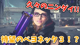 【日本人の反応】ベヨネッタ３にスイッチで６４！？スプラ３に今回もニンダイが盛り沢山だった！！ｗｗｗｗ【ニンテンドーダイレクト 2021.9.24】