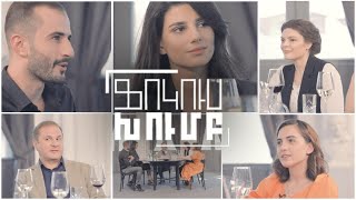 Ֆոկուս խումբ. Ժամանակակից թատերական ներկայացում