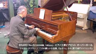 Download lagu ERARD No.0 1953年製 オーバーホール(シャルル・ケクラン/「10の優しい小品集, Op.61c」から第10曲『シシリエンヌ』) mp3 Download lagu ERARD No.0 1953年製 オーバーホール(シャルル・ケクラン/「10の優しい小品集, Op.61c」から第10曲『シシリエンヌ』) mp3