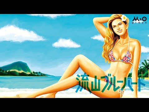 流山ブルーバード