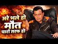 अरे भले ही मौत चारों तरफ हो Mithun Chakraborty Dialogue