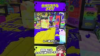 10秒間にカオスが詰まったメモプ【スプラトゥーン】【スプラ小ネタ】