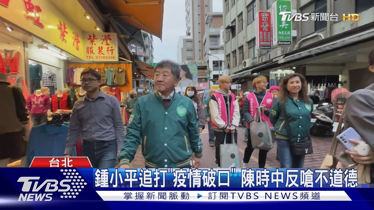 鍾小平追打「疫情破口」 陳時中反嗆不道德