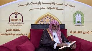 صورة أ.د. علي الشبل | شرح أصول اعتقاد أهل السنة والجماعة للالكائي (77)