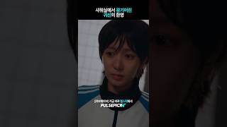 샤워실에서 광기어린 귀신의 환영 #송수이 #우진경 #박서빈 #이찬우 #김나경 #러브웨이브 #숏드라마 #청춘드라마 #pulsepick #펄스픽