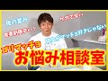 【マッチョお悩み相談室】甘党はせがわがトレーニーの悩みにお答えします!!