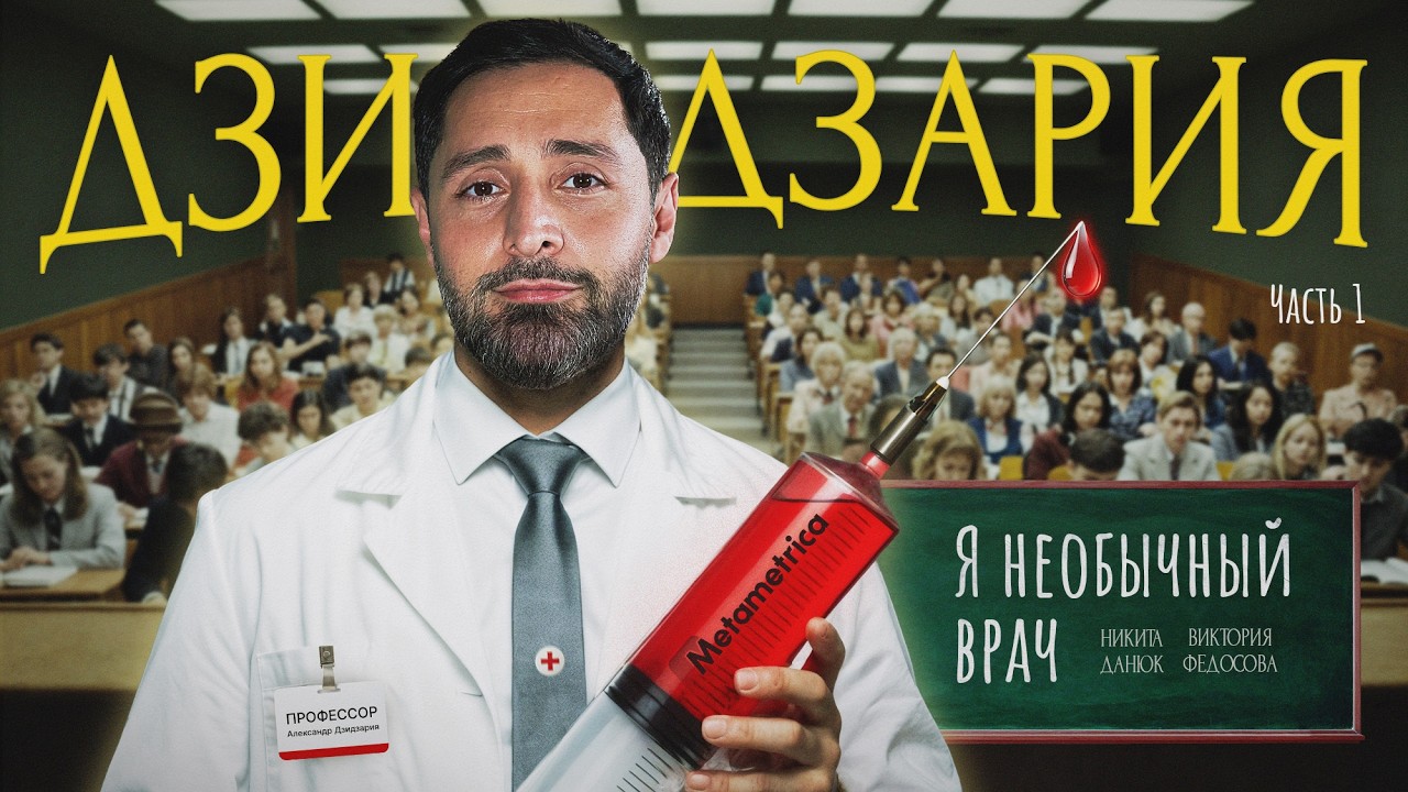 Правда про «вакцину от рака»: онкология без иллюзий – Дзидзария / Метаметрик