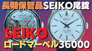 JA-2247| セイコー ロードマーベル 36000 5740-8000 Cal.5740C JA-2247| セイコー ロードマーベル 36000 5740-8000 Cal.5740C