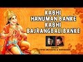 KABHI HANUMAN BANKE KABHI BAJRANG BALI BANKE BY HARIHARAN VIPIN SACHDEVA I FULL AUDIO SONGS JUKEBOX