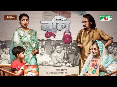 Buli | বুলি | Salahuddin Lavlu | Runa Khan | Dilara Zaman | Bangla Telefilm 2021 | Channel i TV