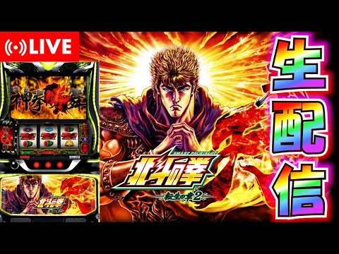 【神台】ノーイベの平日でも転生で万枚出したい男の配信！！！