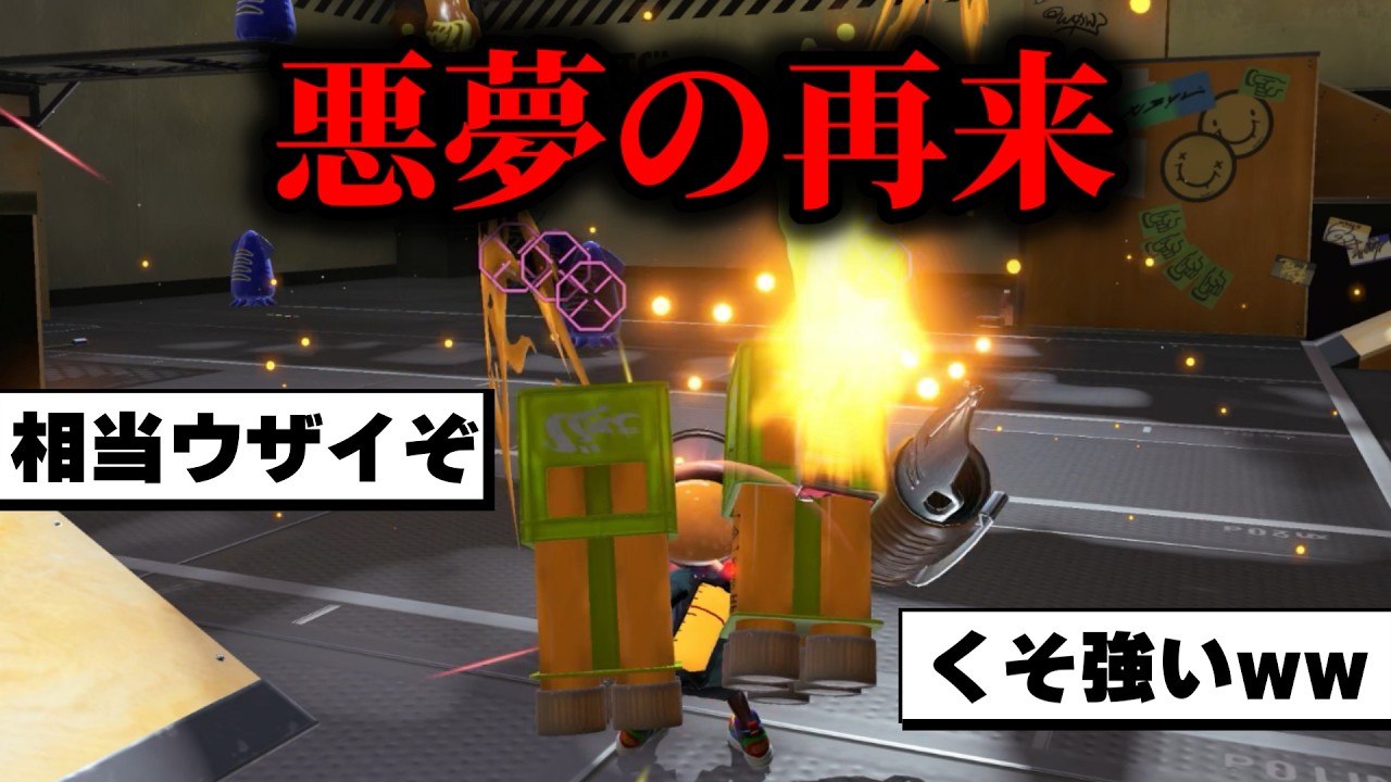 スプラ2で暴れすぎて封印されたあの戦術が帰ってきたぞ…【Splatoon3】