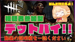 【Dead by Daylight】PC版　秋のパン祭！最終日。参加どうぞー！！【女性実況】