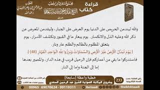 صورة 099 - خطبة واعظة [سابعة] من كتاب مجموع متفرق للشيخ السعدي - كبار العلماء