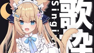 【歌枠】高級マイクで今日は楽しくお歌をうたうよ～！好きな曲教えてね～！！【花園セレナ】