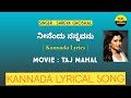 Neenendu Nannavanu song lyrics in Kannada| Shreya ghoshal|Tajmahal|@FeelTheLyrics