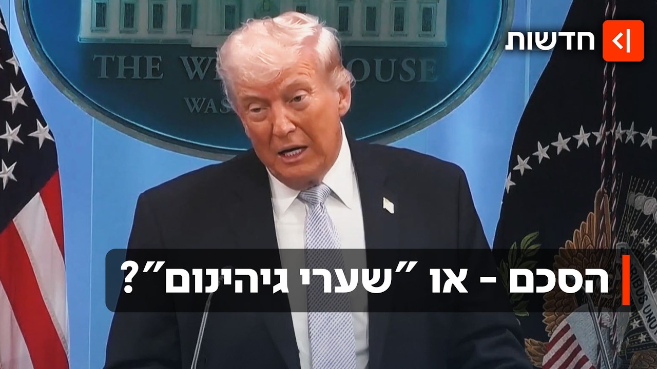 הדד-ליין של טראמפ לאיראן - והאיום: "ציוויליזציה שלמה תמות הלילה"
