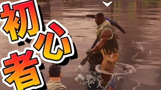 初心者についていったら面白かったwwwww