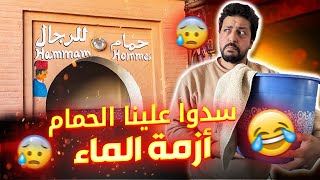 Black Moussiba || 😱  إغلاق الحمامات بالمغرب 3 أيام في الأسبوع انخفاض في سعر الخضر والفواكه