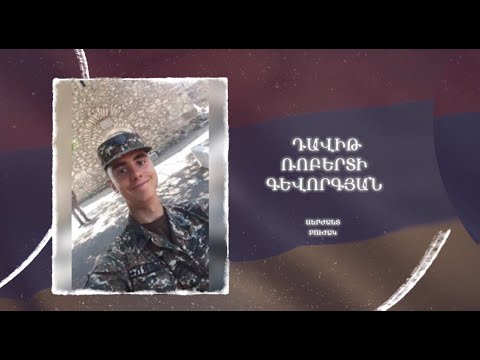 Ձեզ բացակա չենք դնի․ Դավիթ  Գևորգյան