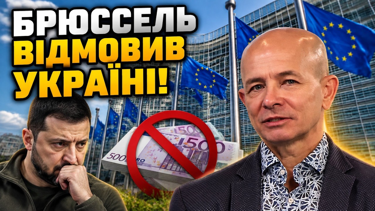⚡ Брюссель раптово відхилив запит на мільярди! Які вимоги висунув ЄС? / КУШНІ