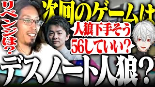 次回集まってするゲームについて話し合うSHAKA達【切り抜きSHAKA 葛葉 Sasatikk しゃるる】
