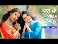 Dure Oi Pahar Miseche Lyrical I Love You Paayel Paoli Shreya G Jeet G Ravi K SVF Music