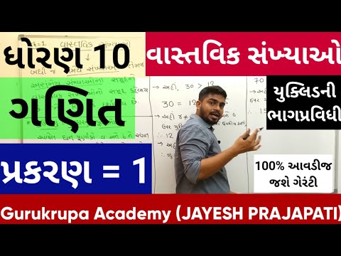 STD 10 | MATHS CHAPTER 1