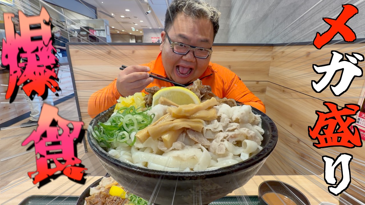 【デカ盛り】デブがダイエットを忘れてはなまるうどんのメガ盛りうどんをドカ食い!!【飯テロ】