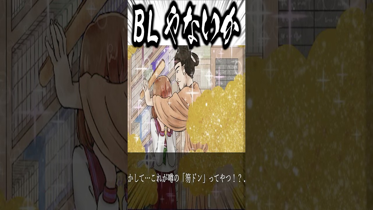 歴史上の人物と恋をするゲームがカオスすぎてヤバいwwww#ゲーム #雑学 #shorts