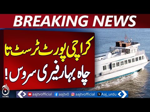 Karachi to Chabahar Ferry Service | Launch January 22 | Return Ticket 50,000 PKR