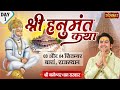 Live Shri Hanumant Katha By Bageshwar Dham Sarkar 3 September Baran Rajasthan Day 1