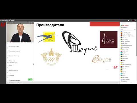ПЕРВЫЙ ОФИЦИАЛЬНЫЙ (в 2020г) вебинар от B2Bjewelry - 18/02/2020 🔥🔥🔥