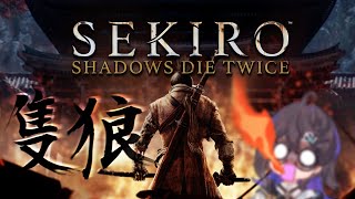 [Vtub] 麵包リンコ パン-【隻狼】初見！