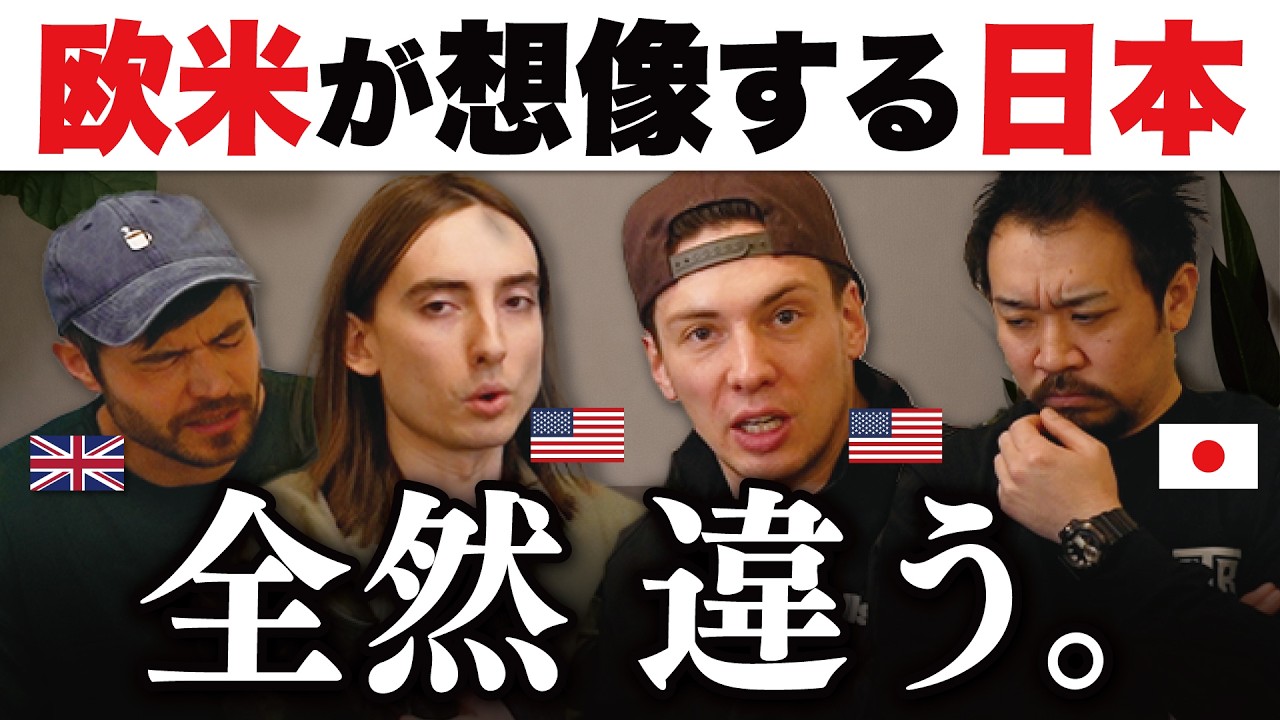 欧米、日本を誤解しすぎている…