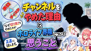 当時の思いを話します 【元ホロライブ切り抜き】