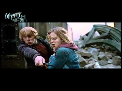 해리포터와 죽음의 성물_1차 예고편(티저)