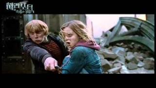 해리포터와 죽음의 성물_1차 예고편(티저)