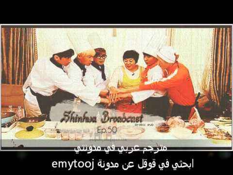 SHINHWA Broadcast S1 Ep 50 Arabic sub [ξmytσσј مدونة]