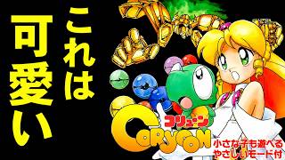 【ＰＣエンジン】コリューン　こういうシューティング待ってた