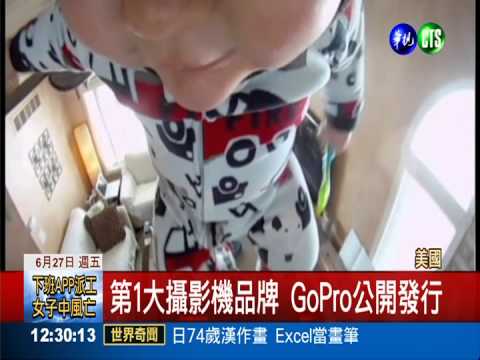 GoPro公開發行 鴻海投資可望獲利