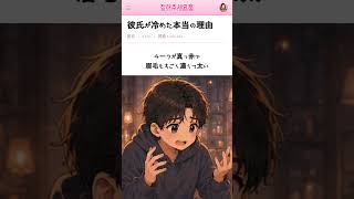彼氏が冷めた本当の理由 #恋愛漫画 #漫画 #ショートドラマ #ショートドラマ #大好きな人の気持ち #大好きな人の気持ち #恋のはじまり #職場恋愛 #アニメ #胸キュン #恋愛 #恋愛 #マンガ