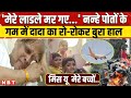 Ahmedabad Plane Crash एक ही परिवार के 3 बच्चों की मौत 