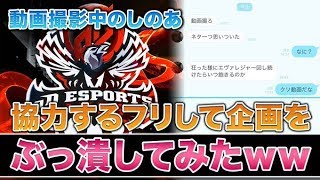 【荒野行動】動画撮影に協力するふりをしてしのあの企画ぶっ潰してみたｗｗ