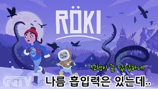 스토리는 괜찮은거같은데 인터페이스가 어딘가 답답.. 'Roki' Gameplay ㅣG곤드래의 GGTV