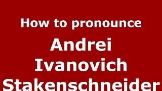 How to pronounce Andrei Ivanovich Stakenschneider
