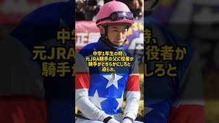 なぜ釣りバカ日誌の子役は騎手になり初勝利まで208戦かかったのか 菅原隆一 11番人気で3年ぶりの勝利 #Shorts