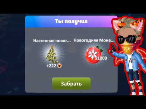НОВОГОДНИЙ ПРОМОКОД В МОБИЛЬНОЙ АВАТАРИИ! Когда новая акция?