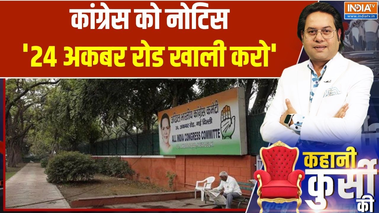 Congress Office vacate notice: कांग्रेस को नोटिस, '24 अकबर रोड खाली करो' | Rahul G