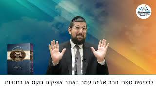 על קו הגמר | זרע שמשון | פרשת ניצבים תשפ"ב | הרב אליהו עמר (הרב אליהו עמר) - התמונה מוצגת ישירות מתוך אתר האינטרנט יוטיוב. זכויות היוצרים בתמונה שייכות ליוצרה. קישור קרדיט למקור התוכן נמצא בתוך דף הסרטון